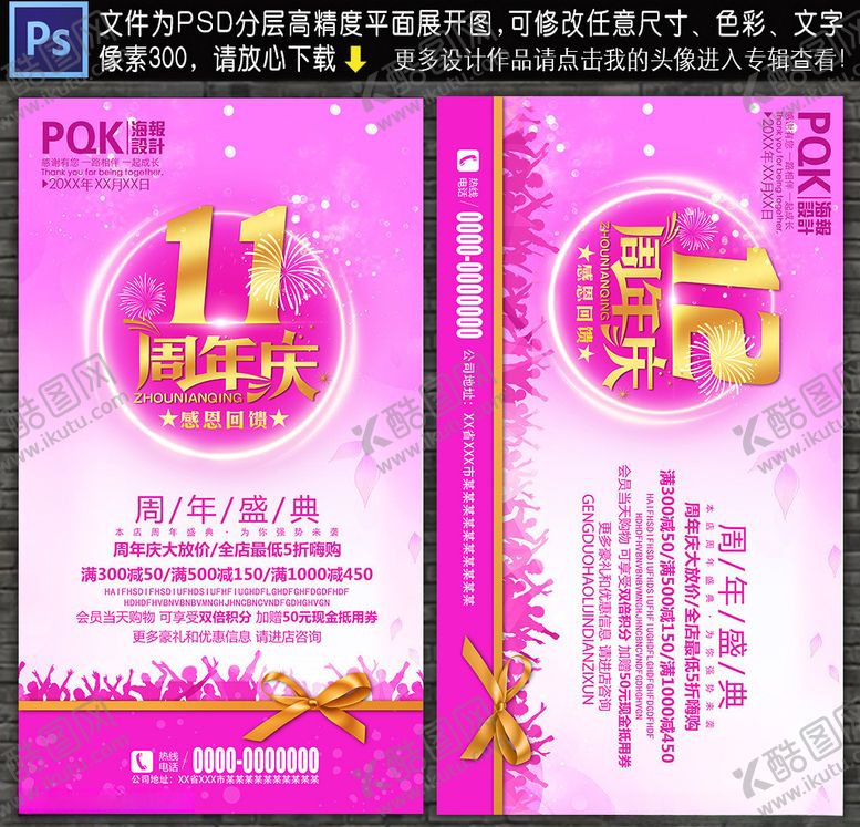 编号：32530009162047487555【酷图网】源文件下载-周年庆