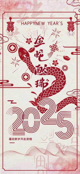 2025年蛇年海报PSD