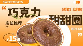 巧克力甜甜圈店长推荐