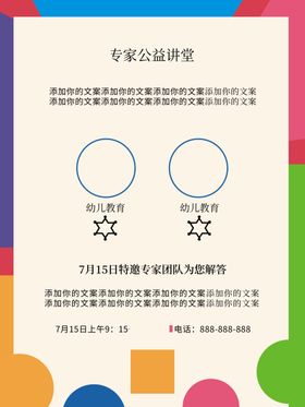 公益讲堂