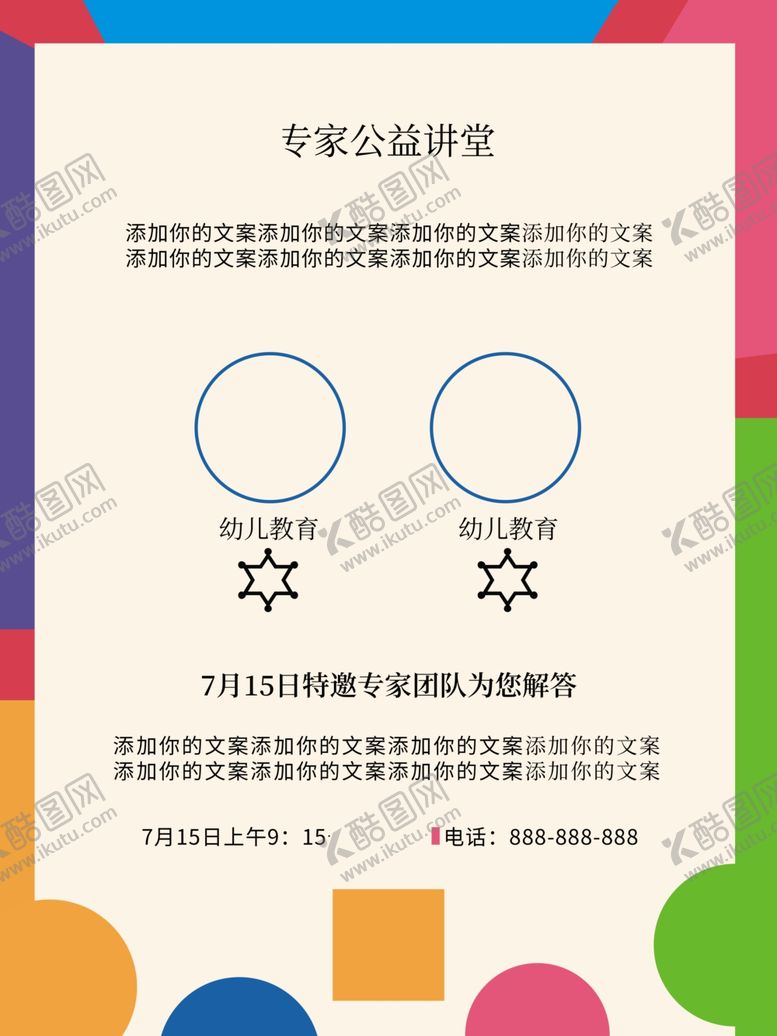 编号：52924606241748377192【酷图网】源文件下载-公益讲堂