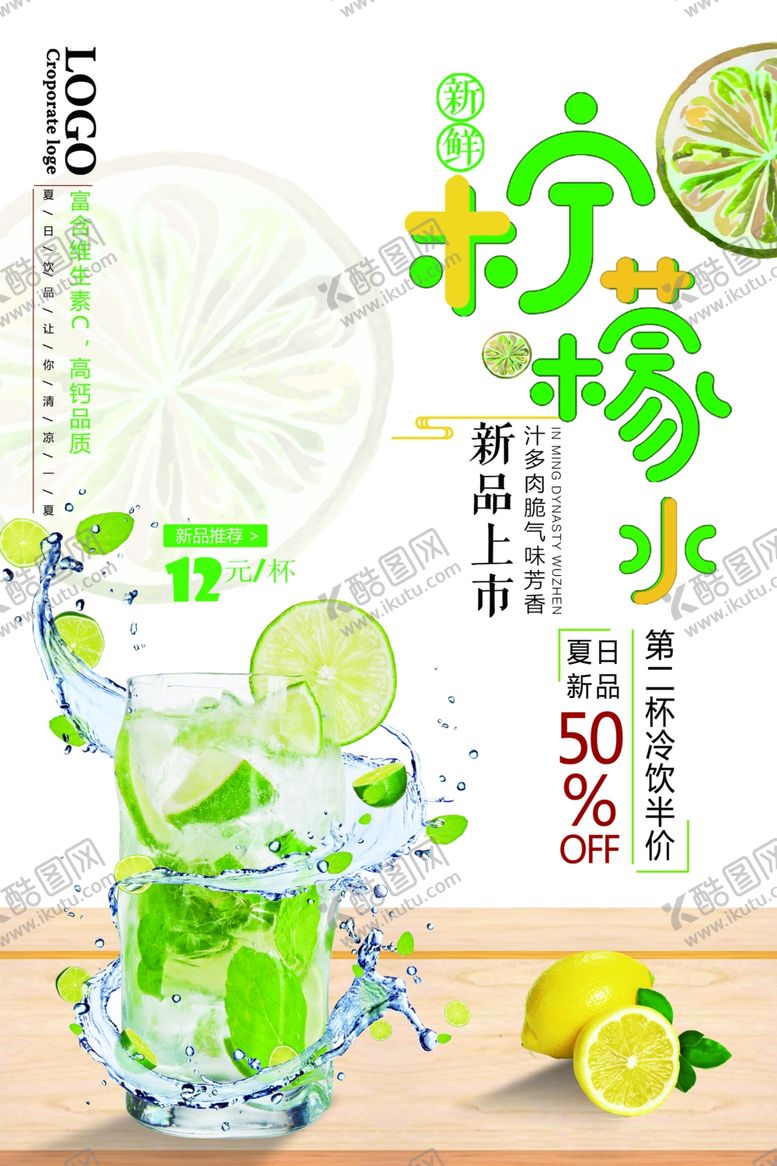 编号：46304310070129488176【酷图网】源文件下载-饮品海报