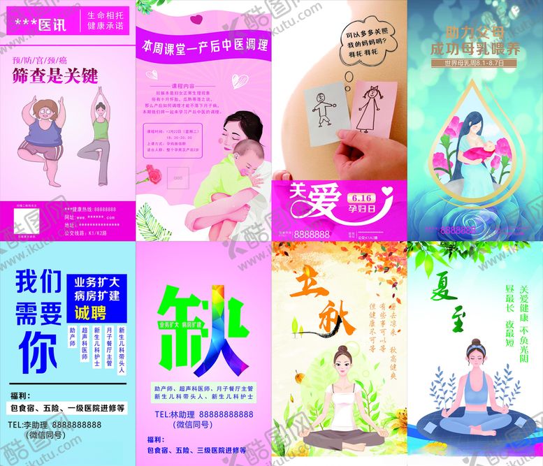 编号：54305704060828135305【酷图网】源文件下载-妇科医院海报