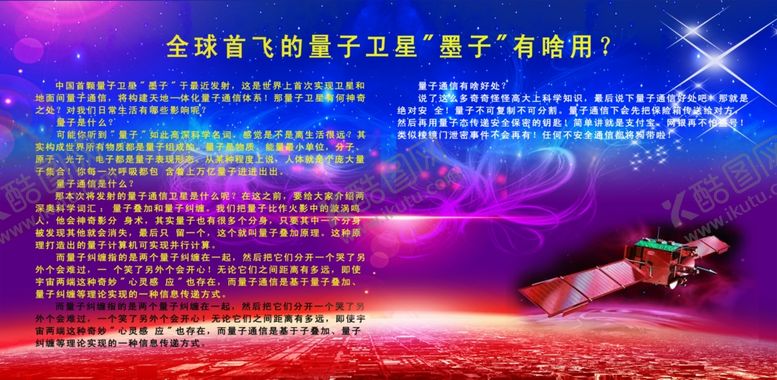 编号：14130609180036549911【酷图网】源文件下载-卫星墨子