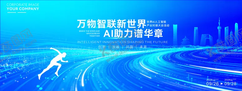 编号：30709703061356529381【酷图网】源文件下载-AI人工智能产业对接会议活动主视觉