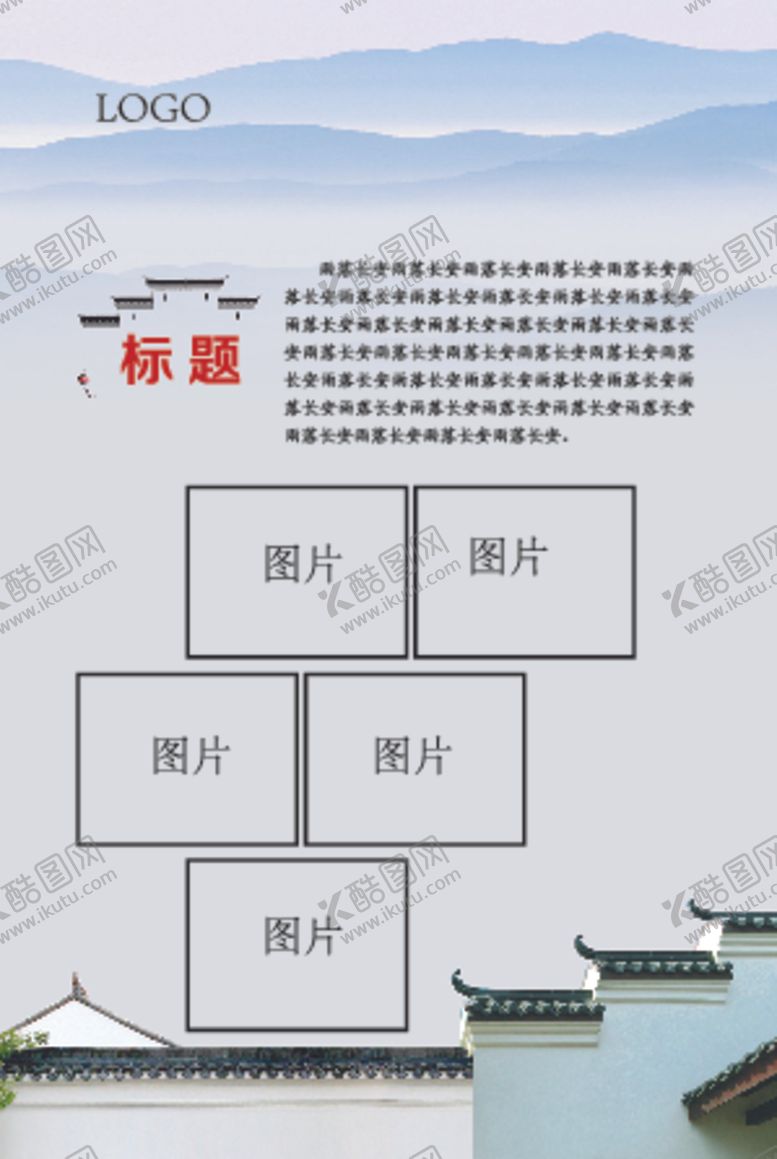 编号：42848602062018413966【酷图网】源文件下载-徽派印象