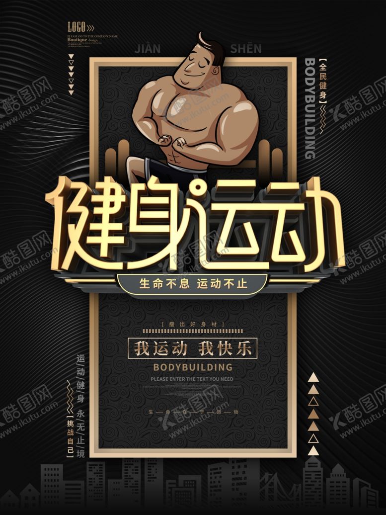 编号：33379905101610501129【酷图网】源文件下载-创意健身运动海报