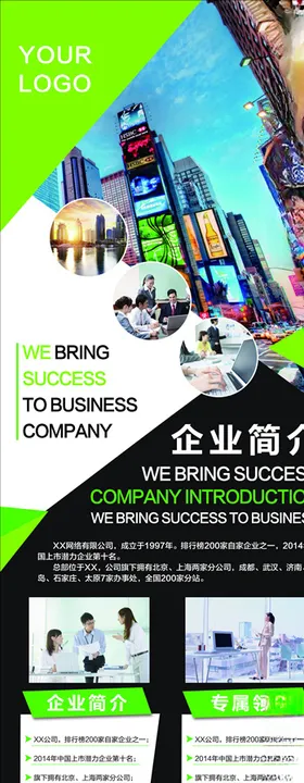 企业易拉宝