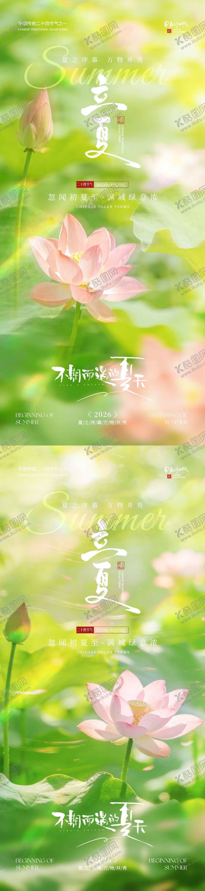 编号：15088204130226432051【酷图网】源文件下载-立夏节气荷花荷叶清新摄影海报