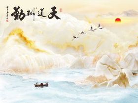 高清大理石纹天道酬勤大理石山水