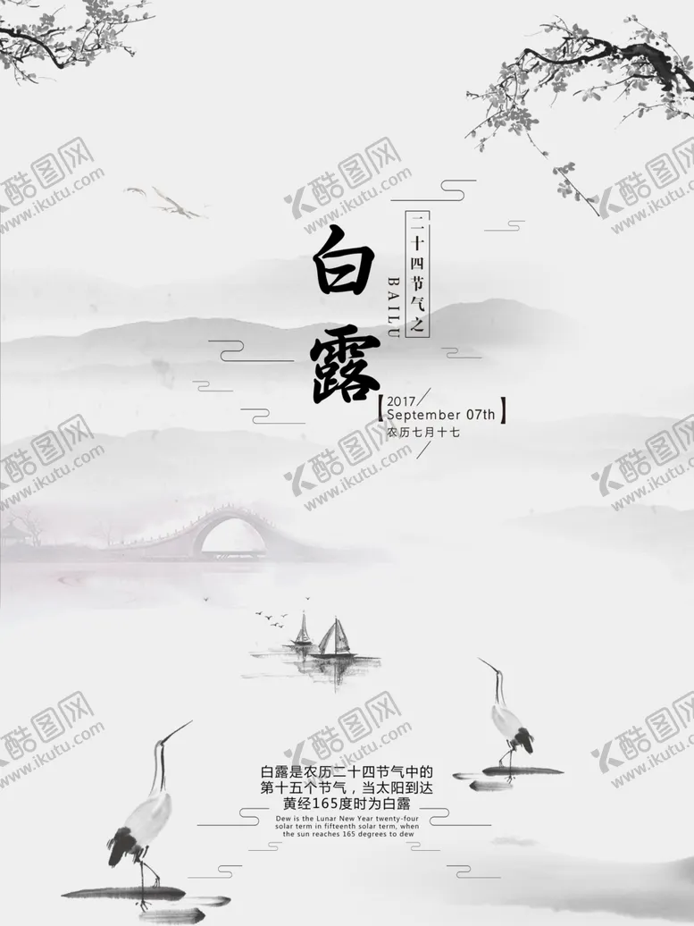 编号：85341306270731398879【酷图网】源文件下载-白露