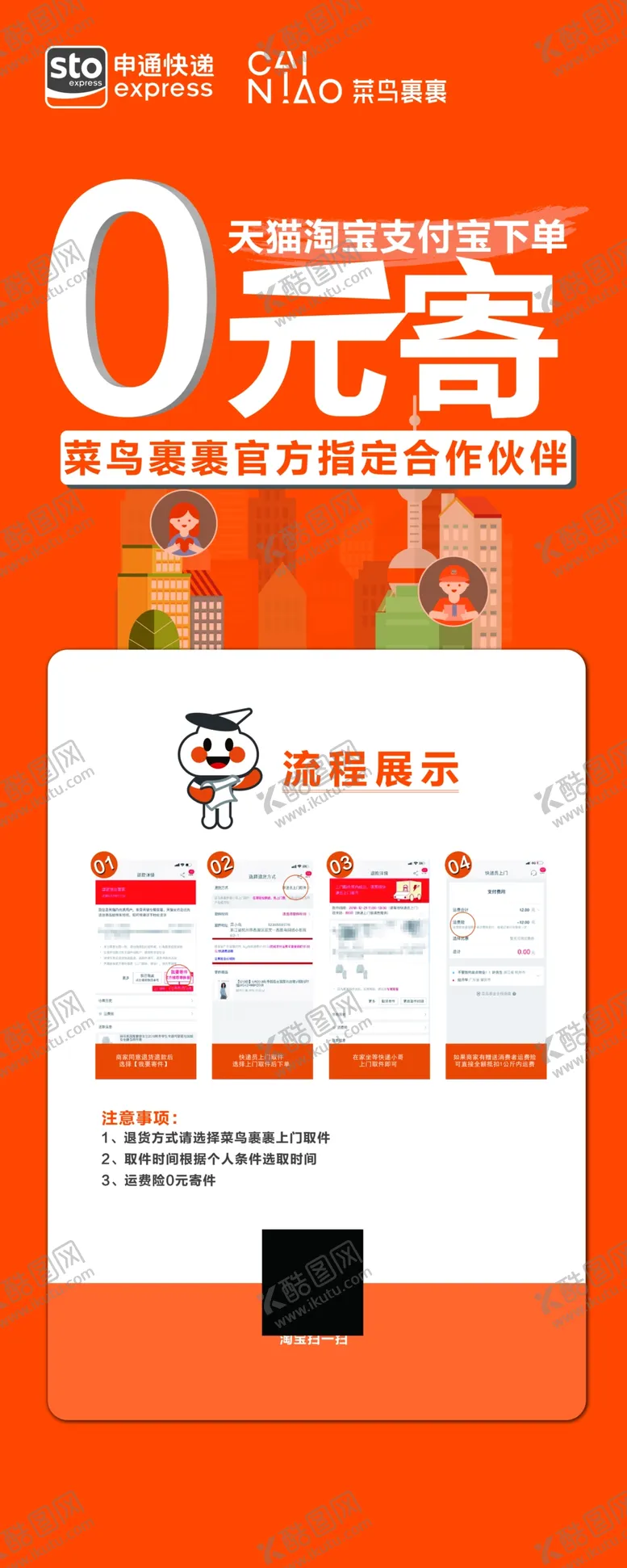 编号：59184107141646039681【酷图网】源文件下载-0元寄