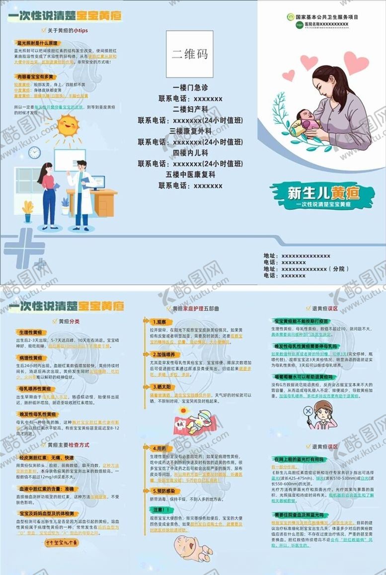 编号：24636002240524072188【酷图网】源文件下载-新生儿黄疸解读