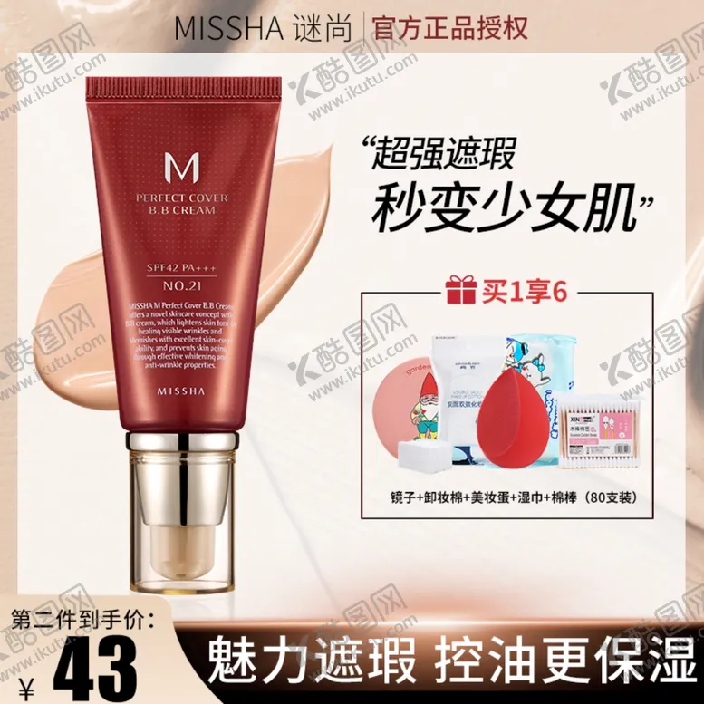 编号：62235802120040477774【酷图网】源文件下载-美妆日常主图