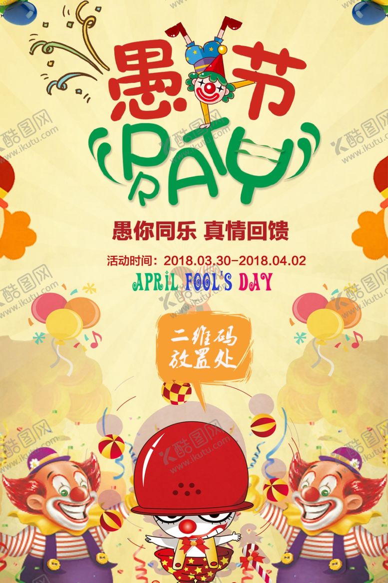 编号：58744009220521452076【酷图网】源文件下载-愚人节