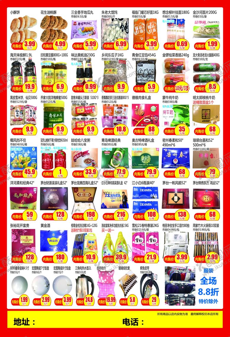 编号：55297509270722182098【酷图网】源文件下载-内购会喜庆超市DM劲