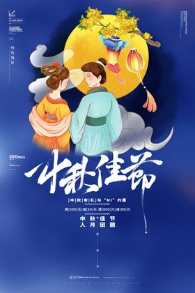 中秋佳节
