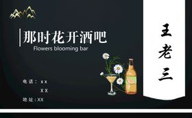 酒吧简约名片