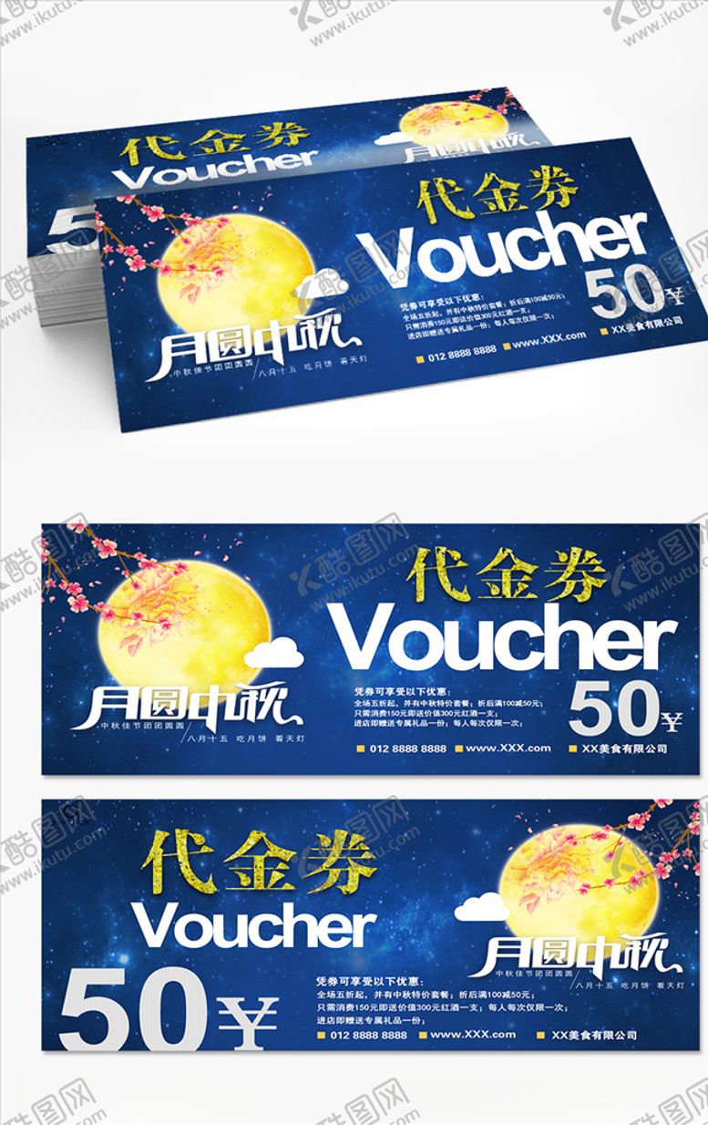 编号：85031805181825302129【酷图网】源文件下载-中秋月饼券