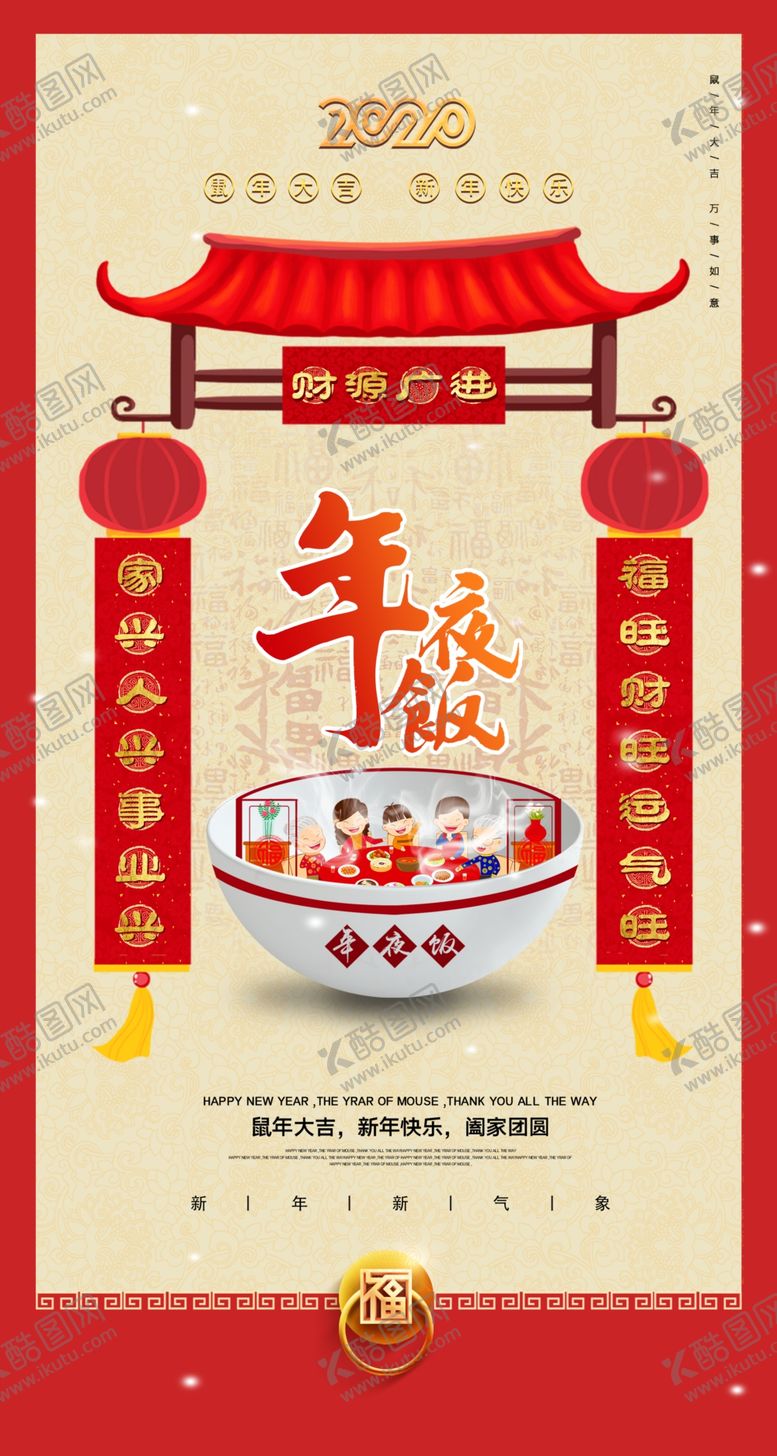 编号：63534410190036052334【酷图网】源文件下载-春节鼠年春节年夜饭除夕