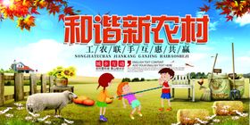 新农村海报