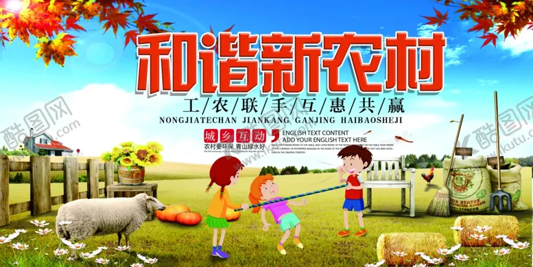 编号：88086906301634128099【酷图网】源文件下载-新农村海报