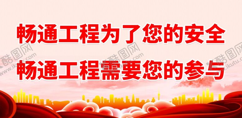 编号：29391601251443456809【酷图网】源文件下载-交通安全