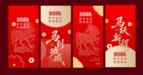 马年新年春节美陈物料红包