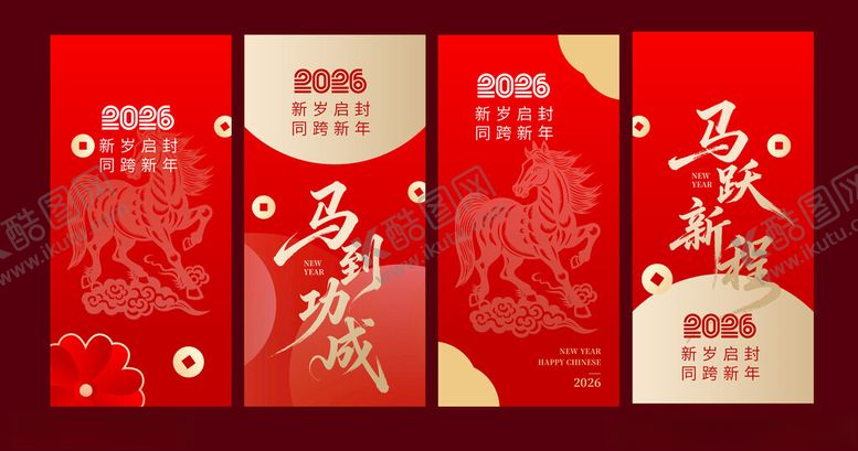 编号：76072804041232011855【酷图网】源文件下载-马年新年春节美陈物料红包