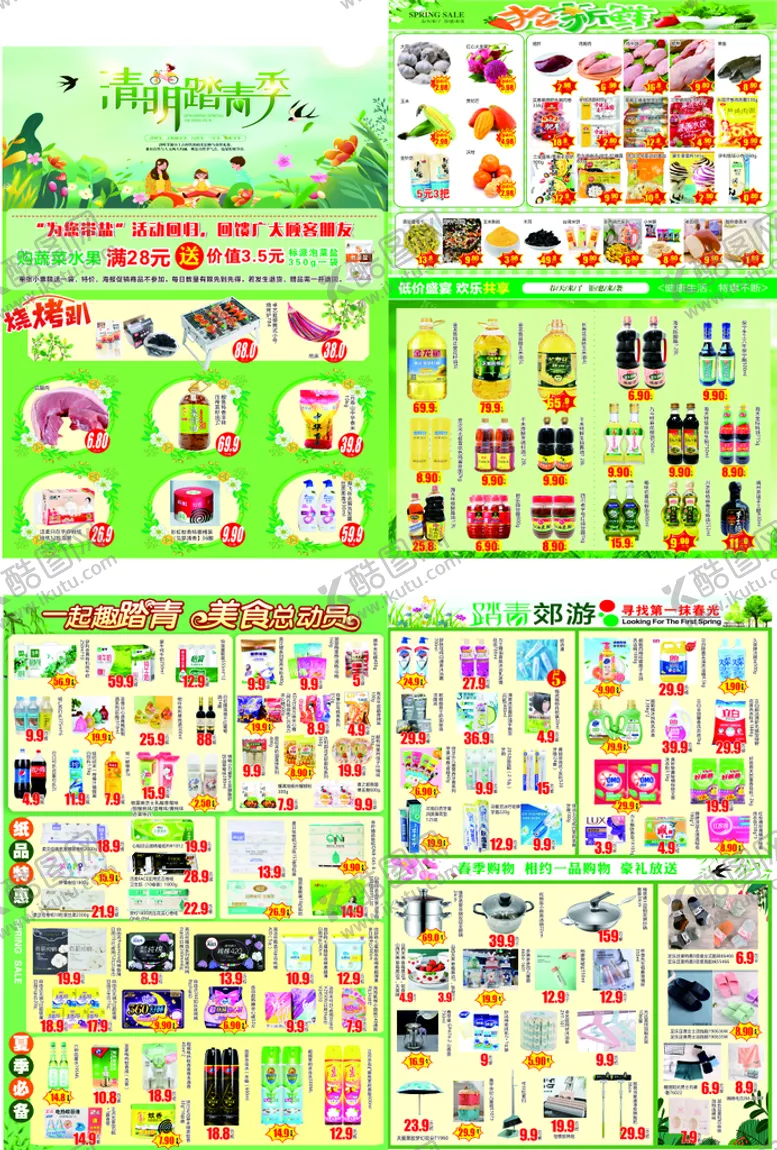 编号：66373410180545153796【酷图网】源文件下载-清明