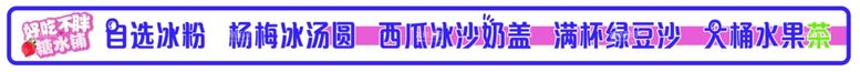 编号：64872902130909556942【酷图网】源文件下载-冰粉