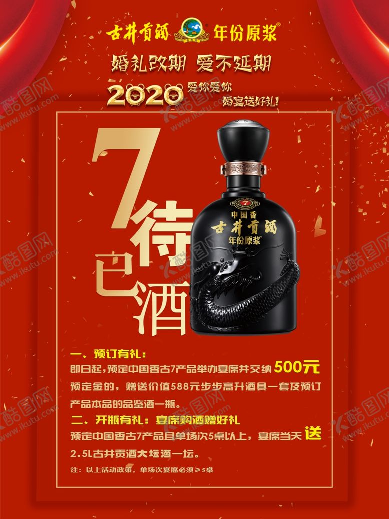 编号：34374210170405419924【酷图网】源文件下载-红色产品海报