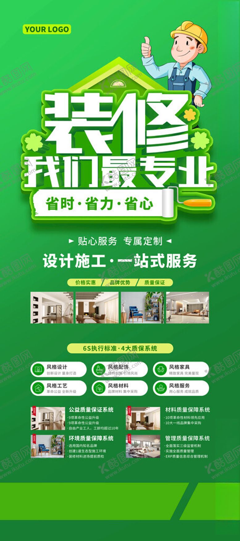 编号：31004511201420525054【酷图网】源文件下载-专业装修