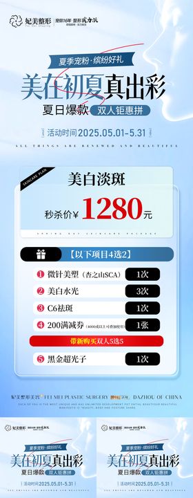 医美夏季活动卡项海报