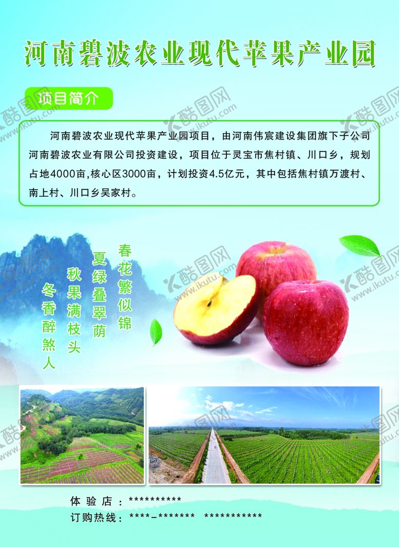 编号：55881906290007411387【酷图网】源文件下载-农业宣传页