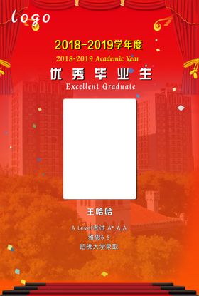 喜报优秀毕业生