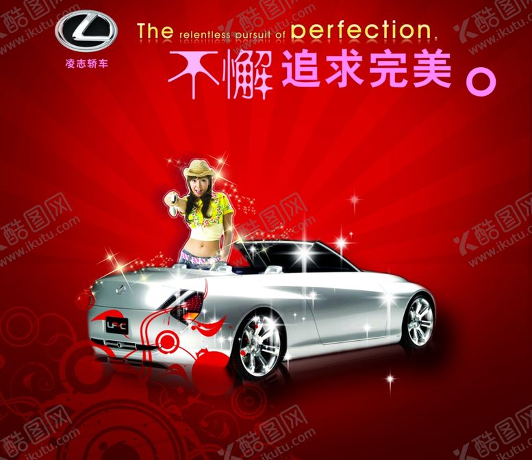 编号：79956810280735048474【酷图网】源文件下载-轿车创意宣传海报