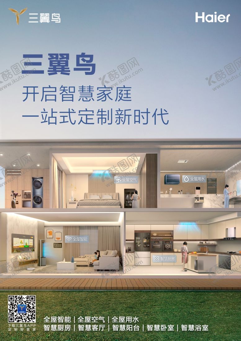 编号：93509501270737477993【酷图网】源文件下载-三翼鸟智能家居