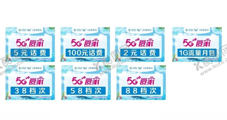 编号：93873107090443038656【酷图网】源文件下载-5G爱家