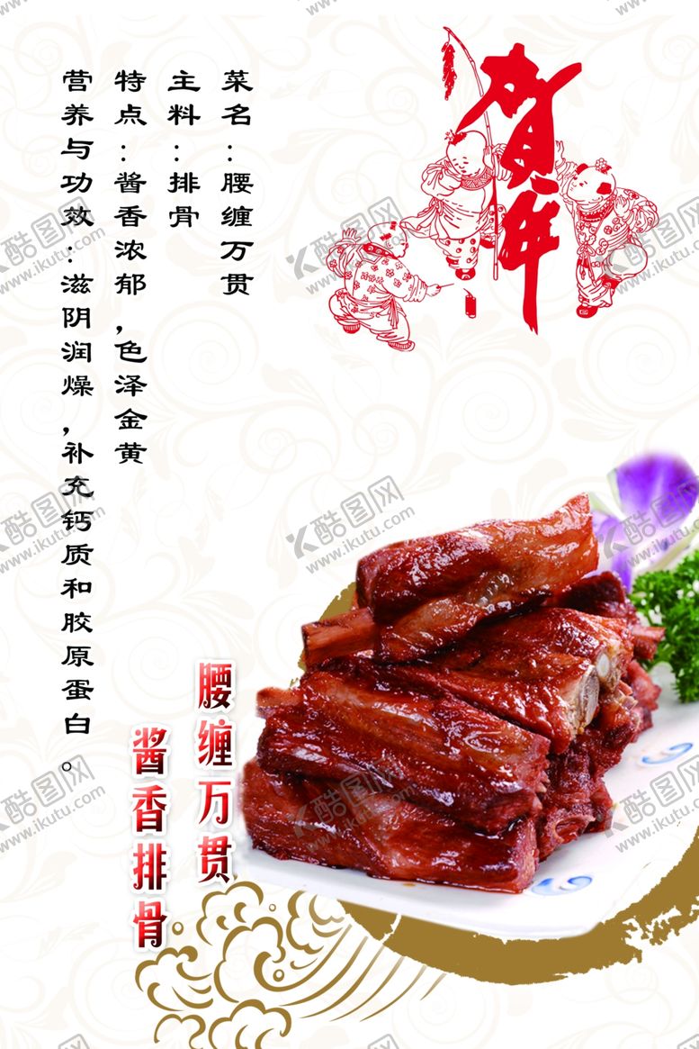 编号：20991710260441523496【酷图网】源文件下载-腰缠万贯酱香排骨