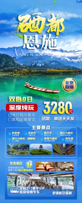 编号：92034509230618333721【酷图网】源文件下载-恩施神农架旅游海报