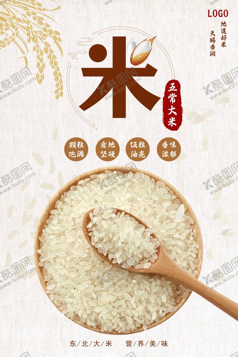 编号：44026112191832568036【酷图网】源文件下载-五常大米