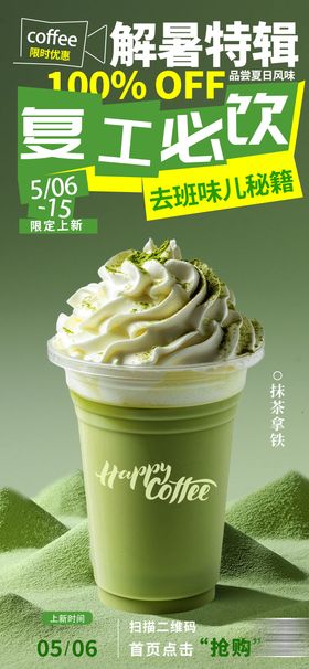 咖啡饮品海报
