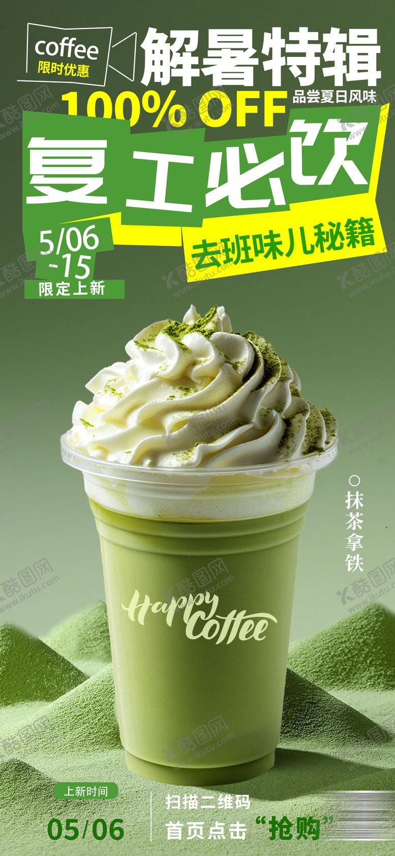 编号：99159105120200305542【酷图网】源文件下载-咖啡饮品海报