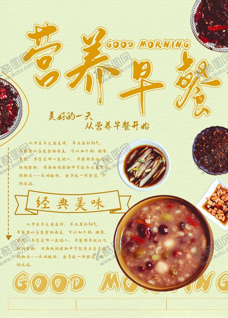 编号：62002305151023509107【酷图网】源文件下载-早餐海报