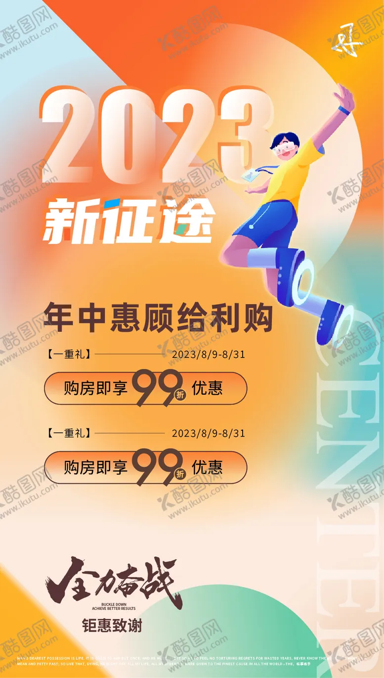 编号：99818311230955123196【酷图网】源文件下载-年中钜惠海报