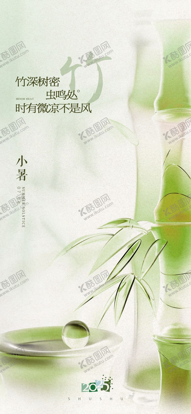 编号：48202911041807139840【酷图网】源文件下载-小暑夏日节气海报