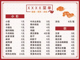 菜单简约便利店早餐招牌