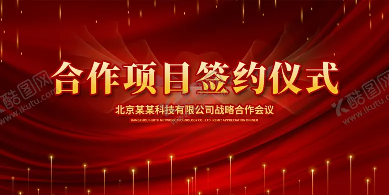 编号：39831805130432338258【酷图网】源文件下载-签约