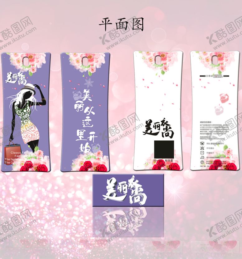 编号：54584007130310548967【酷图网】源文件下载-美丽衣尚吊牌设计